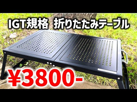 Table Introduction] Introducing a highly expandable iron