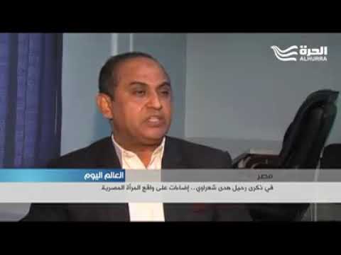 اللواء محمد عبد الواحد يتحدث فى ذكرى هدى شعراوى