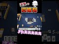 【麻雀】【雀魂】今度こそ、今度こそ四暗刻ですよ！　#shorts