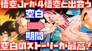 悟空jr ストーリー 悟空jr ストーリー