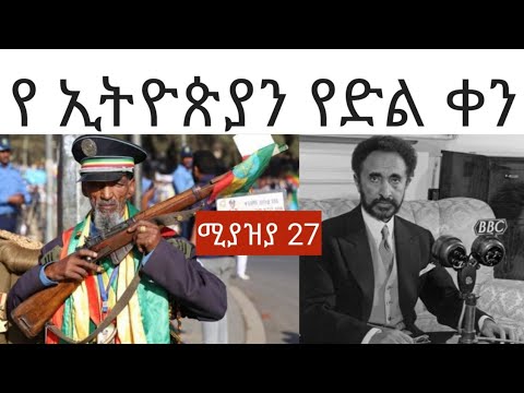 ቪዲዮ: በአሜሪካ ውስጥ የድል ቀን እንዴት ይከበራል