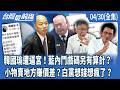 國民黨內部矛盾與韓國瑜的影響