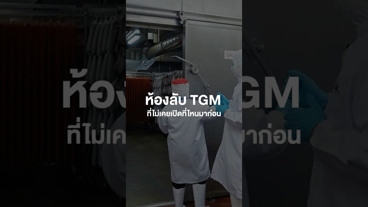 ห้องลับ TGM ที่ไม่เคยเปิดที่ไหนมาก่อน ไปดูกัน #เสือร้องไห้ #TigerShorts #shorts #ทัศนศึกษา #ไส้กรอก