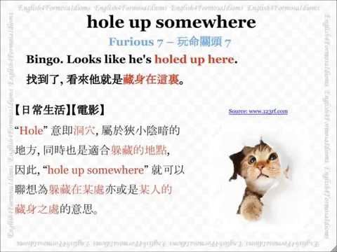 看電影學英文 Hole up Somewhere