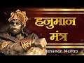 Hanuman mantra    om han hanumate namo namah     