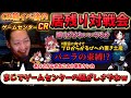 CR箱イベ後の騒がしすぎる居残り対戦会【CR箱イベ】