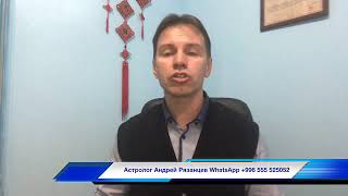 Астролог Бишкек