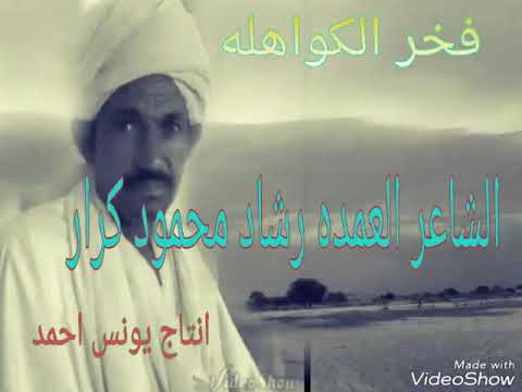 الشاعر العمده رشاد محمود 2020 - جديد الشاعر القامه العمده ...