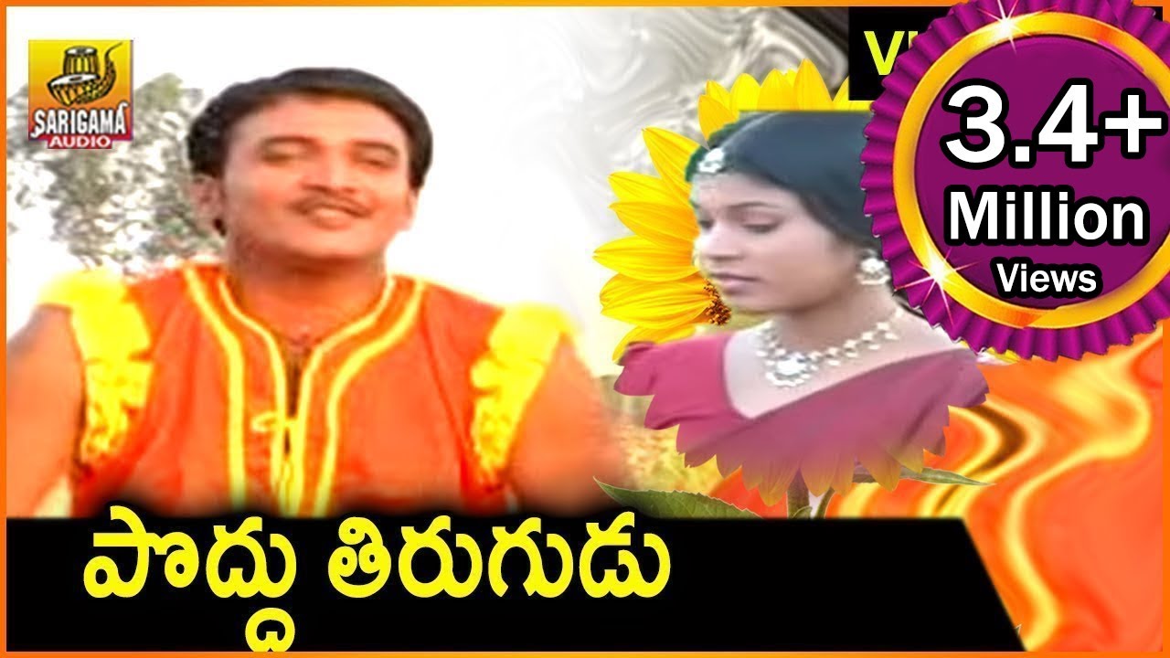 Poddu Tirugudu   Telangana Folk songs  Pillo Manjula