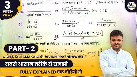 Class 12 Maths Chapter 7 विविध प्रश्नावली | Q18- Q28 | समाकलन (Integrals) | Miscellaneous Exercise