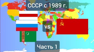 Альтернативная история СССР с 1989 года/1 часть/приложение: Провинции мира