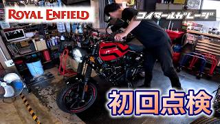 【HUNTER350】初回点検して貰ったら色々勉強になった件