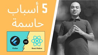 تعلم البرمجة | لماذا تحولت من react native الى flutter  ؟ screenshot 2