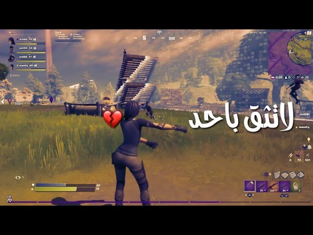 كنت بفوزهم لاكن | اغدروبنا #فورتنايت