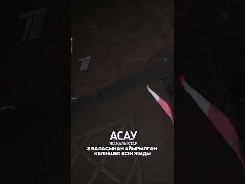 Астанадағы сұмдық өрттен 3 бірдей баласынан айырылған келіншек ауруханада есін жиды