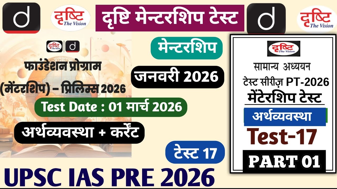 | Drishti Mentorship 2026 | DRISHTI MENTORSHIP TEST 17 Economy UPSC IAS PRE 2026  #upsc2026 #upsc 