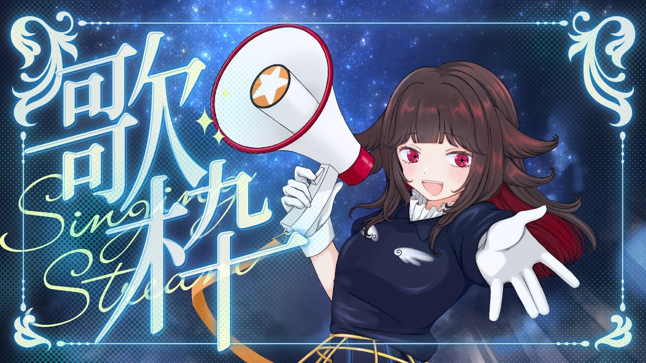 【 #歌枠 /#SingingStream】VRide!のセトリ相談したい歌枠🎤【るかふぁる/新人Vsinger】#るかふぁらいぶ