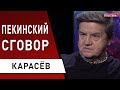 ЭТО БЫЛО НЕИЗБЕЖНО! Путин и Си сговорились… Карасёв - Эрдоган предложил… Зеленский, Джонсон