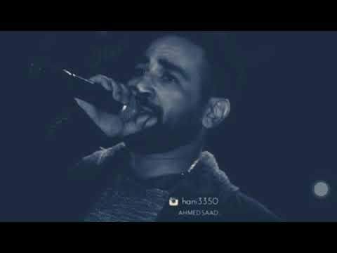 أحمد سعد بعدك مش حيموتني