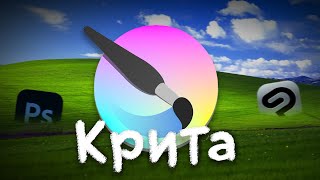 БАЗА ПО КРИТЕ (не туториал)