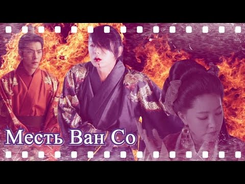 *КЛИП* Лунные влюблённые - Алые сердца Корё *Месть Ван Со*