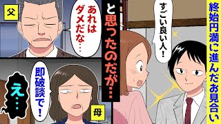 【漫画】紳士的なイケメン社長息子とのお見合いを断ろうとする私に、父「何が不満なんだ?」→私「じゃあ一緒に見に来てほしいんだけど…」→実は…