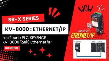 030_SR X + PLC KV-8000 Ethernet/IP - การเชื่อมต่อ PLC Keyence โดยใช้ Ethernet/IP