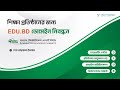 শিক্ষাপ্রতিষ্ঠানের জন্য edu bd ডোমেইন কেনার নিয়ম How to buy edu bd domain from BTCL