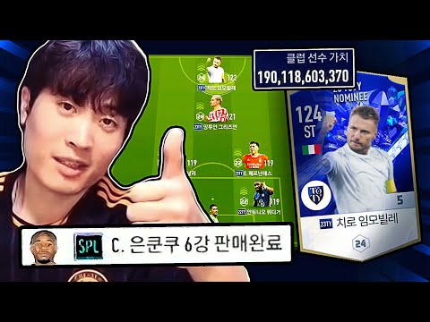 양발 공격수로 완벽해진 <strong>토티</strong> 단일팀 | 무과금 시즌2 41화