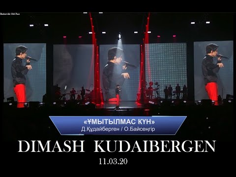 Димаш Кудайбергенов Ұмытылмас күн Live 11 03 20 Arnau