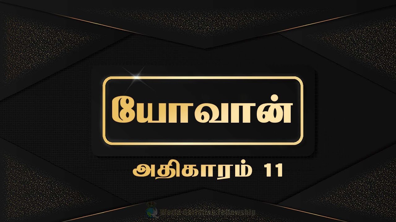 Tamil Audio Bible
