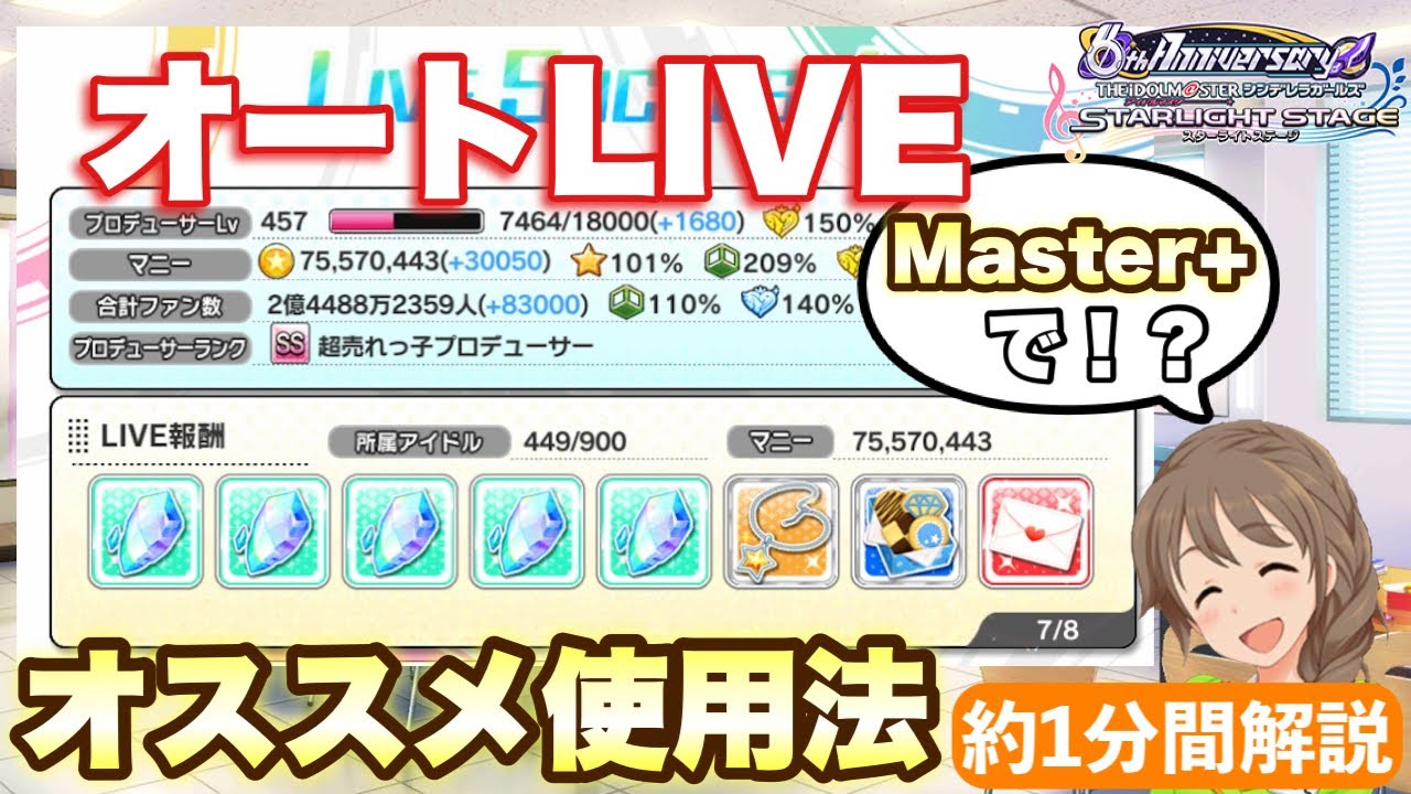 約1分間解説 オートliveの有効的な活用法について デレステ Youtube