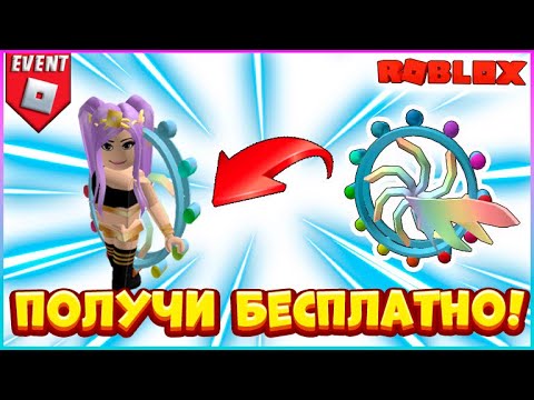 Получить Roblox