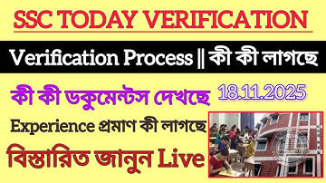 আজ SSC Verification Process জানুন||SSC Documents Verification  & Process||SSC 2nd SLST Verification