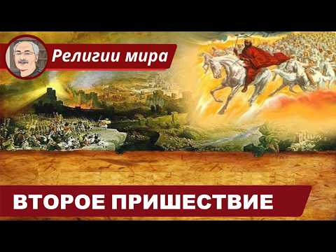 УЧЕНИЕ ХРИСТА: Господь, кесарь и второе пришествие