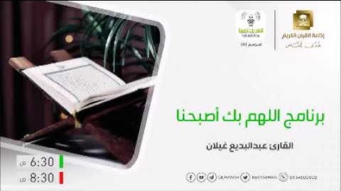مقتطف من ( بك أصبحنا ) من سورة القصص بصوت القارئ عبدالبديع محمد غيلان