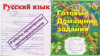 русский язык, 4 класс, 2 тетради за 3-ю четверть