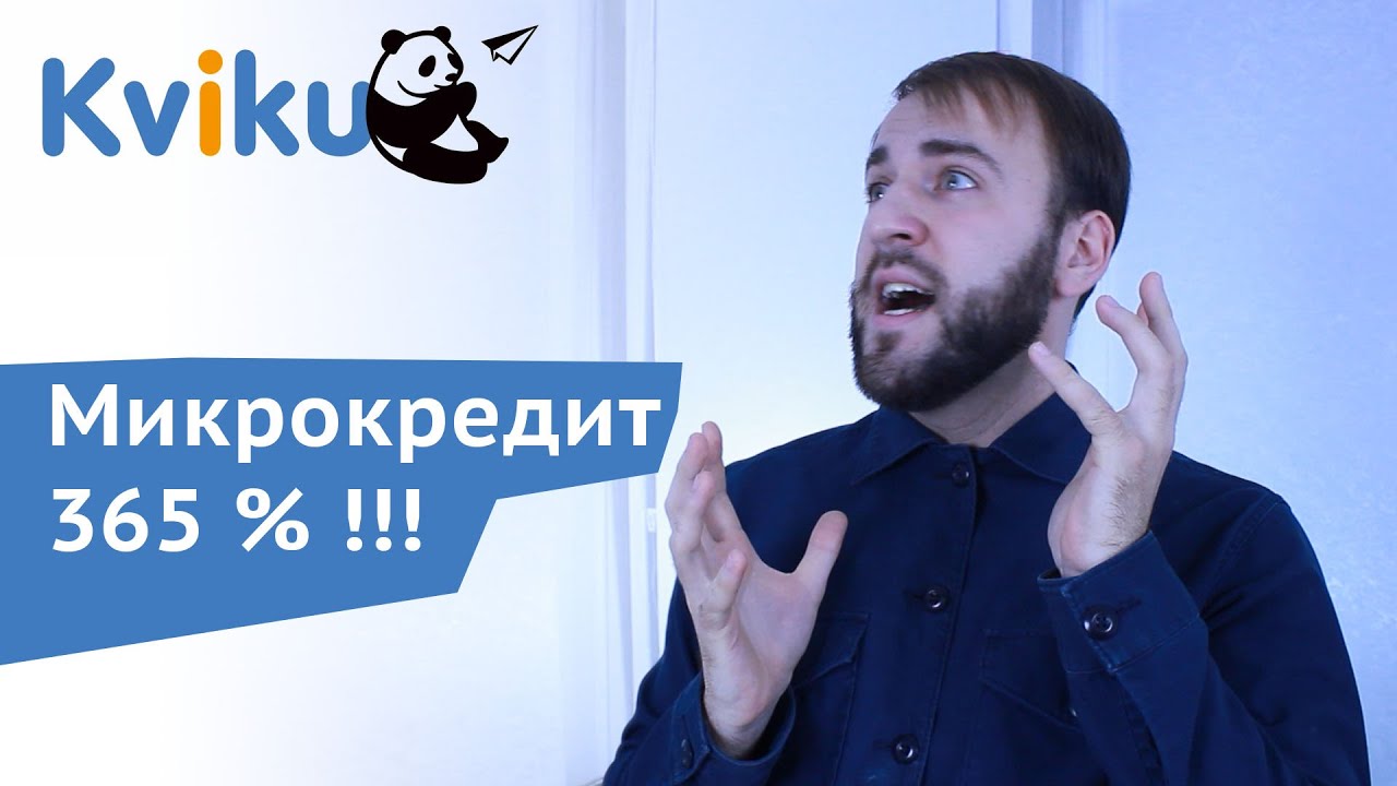Микрокредит Квику - Моментальный микрозайм онлайн по паспорту - YouTube