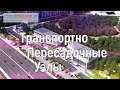 Удобная Москва: как инвестировать в транспортно-пересадочные узлы