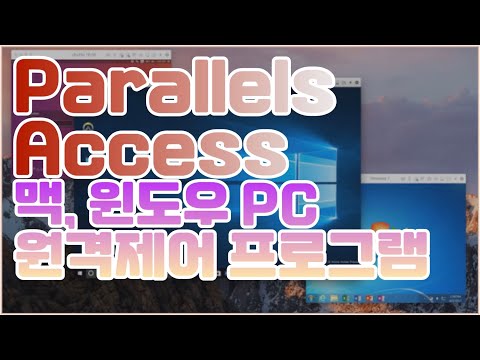 아이패드 PC원격조종 어플리케이션 패러렐즈 엑세스(Parallels Access) 리뷰