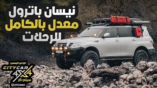 نيسان باترول معدل بالكامل للرحلات والتخييم