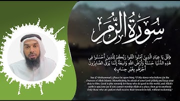 Surah Az-Zumar - سورة الزمر By Sheikh Ayaz Housee
