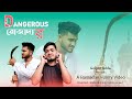 Dangerous   new funny  nikhil  azidur  golpor adda