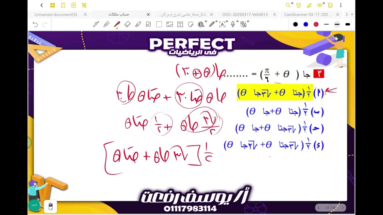 الدرس الثانى حساب مثلثات الصف الثانى الثانوى