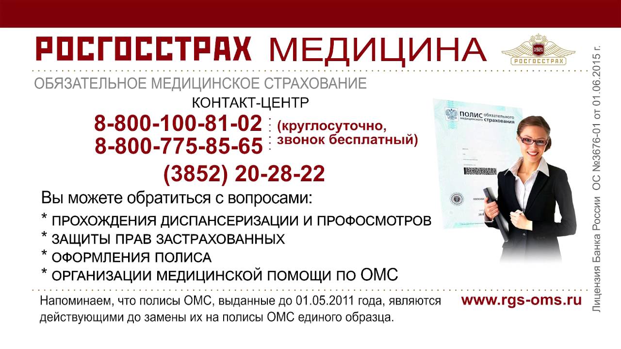Горячая линия росгосстрах автострахование телефон п выплатам