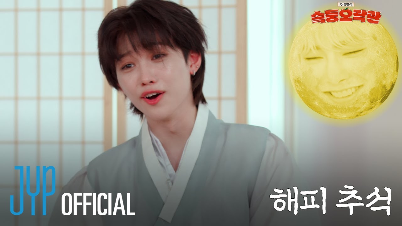 슼둥오락관 (SKZ Variety Games) #2｜🌕HAPPY CHUSEOK🌕 WITH Stray Kids