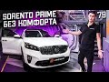 Шумоизоляция Kia Sorento Prime | Система Настоящий комфорт | Шумоизоляция за один день Соренто Прайм