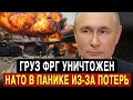 Атака на Львов разрушила мечты Мерца? Миллиарды евро испарились мгновенно!