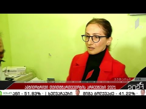 ადგილობრივი თვითმმართველობის არჩევნები 2021 - ვითარება ქუთაისში