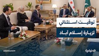 مستشار شؤون أفروآسيا بوزارة الخارجية والمغتربين للإخبارية: توقيت زيارة الشيباني إلى باكستان استثنائي